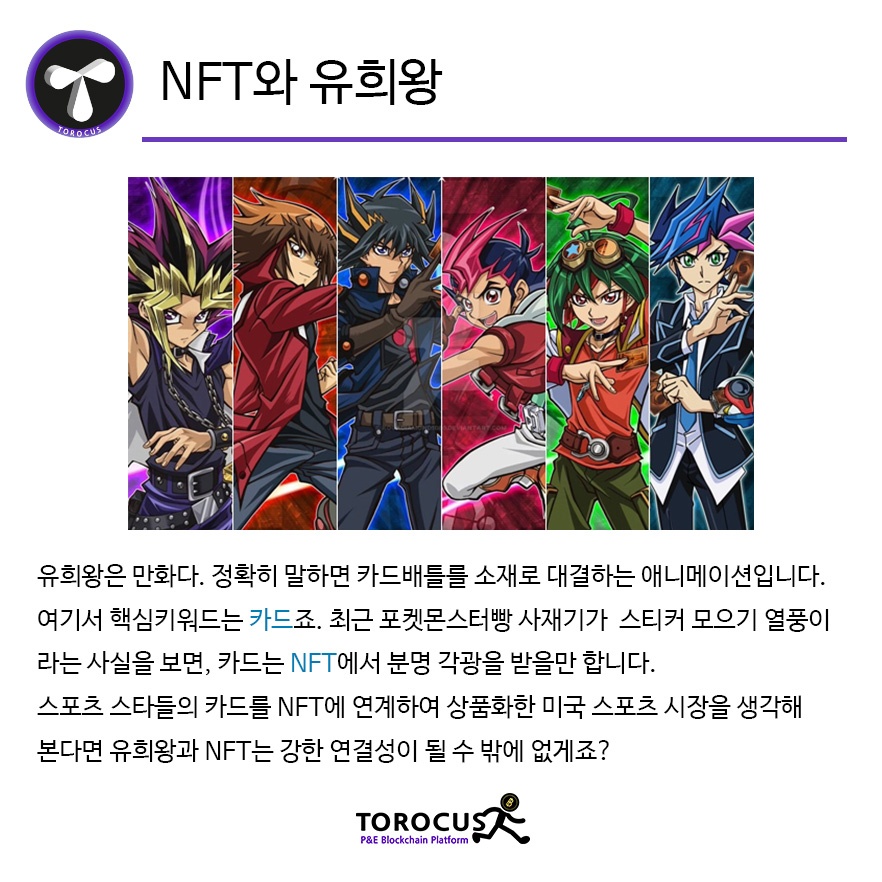 Torocus2's tweet photo. #torocus #metaverse #nft #p2e #coin #blockchain #토로커스#코인#코인원#모바일게임

NET 와 유희왕 https://t.co/KR0agIyAMT