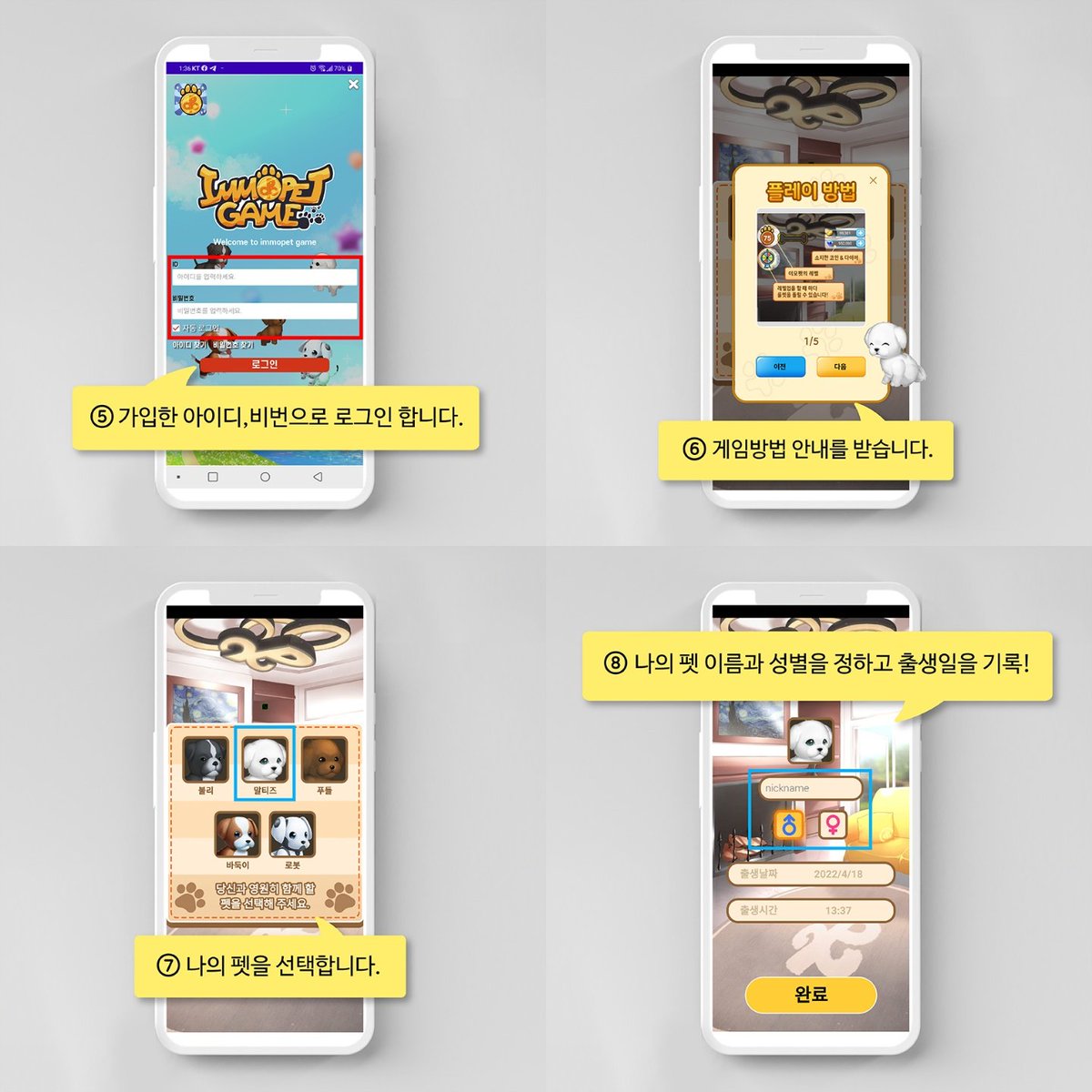 Immopet_'s tweet photo. #이모펫게임 #이모펫게임소개 #반려동물 #애완동물 #nft  #nft애완동물 #블록체인 #게임서비스 #가상애완동물
이모펫앱 설치가이드 입니다. https://t.co/et4r7NrCPv