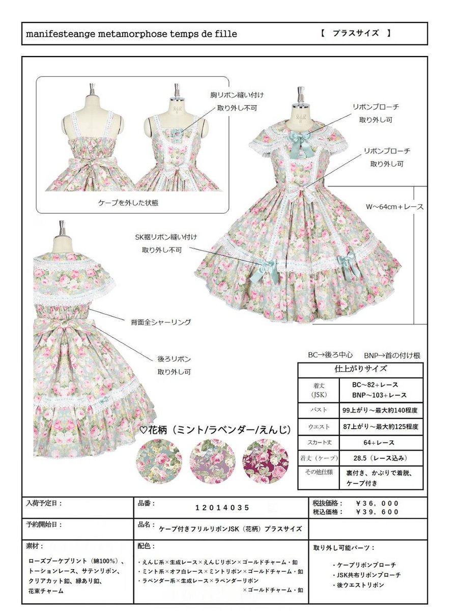 メタモルフォーゼ ケープ付きフリルリボンJSK ボンネット ラベンダー系 メタモルフォーゼ ケープ付きフリルリボンJSK ボンネット ラベンダー系