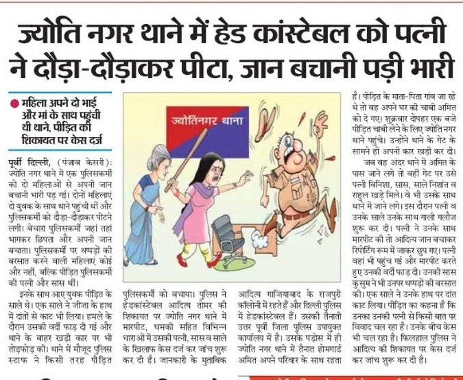 TheAmitLakhani's tweet photo. Wife, mother in-law, brother in-law, gets hold of the head-constable husband, he runs inside th police station where they beat him up black &amp; blue, rips off his uniform.  
Husband n wife are in a matrimonial dispute with cases going on.

I wonder what would she be doing at home. https://t.co/VxLPBN0zsA