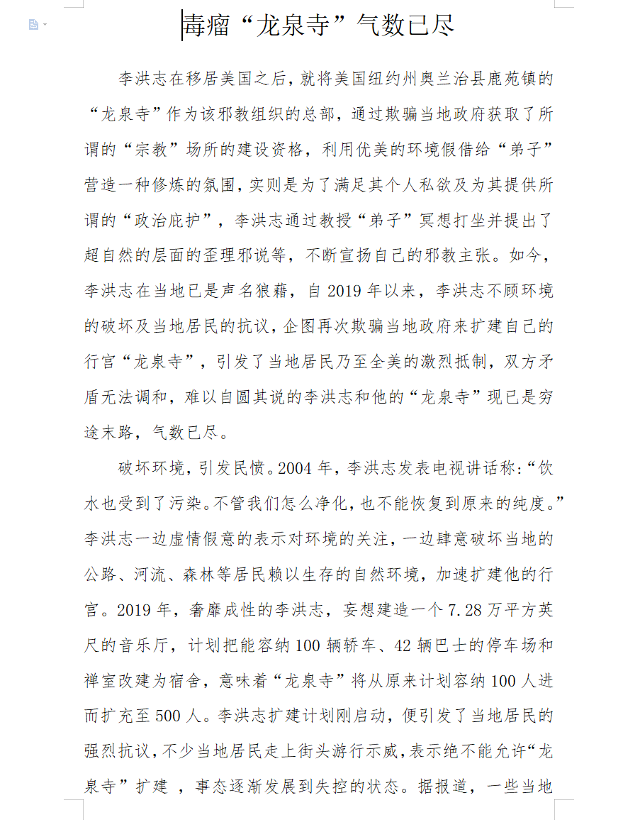 cbdcorps's tweet image. 毒瘤“龙泉寺”气数已尽