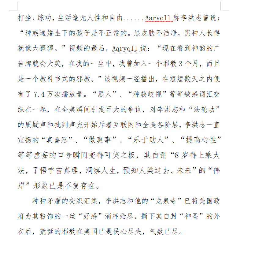 cbdcorps's tweet image. 毒瘤“龙泉寺”气数已尽