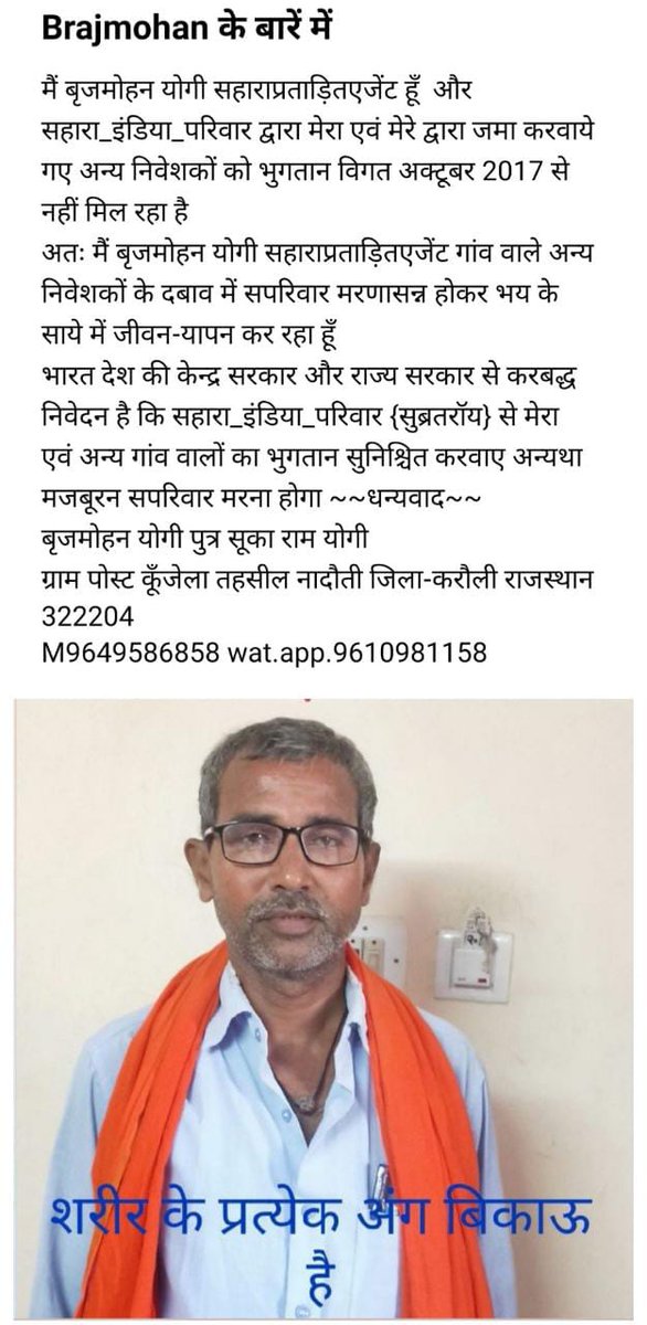 <a href="/SinhgSaini/">Lakshman Singh Saini</a> #पहले_भुगतान_फिर_मतदान #JusticeForSaharaIndiaInvestors
चूंकि सहारा क्रेडिटकोऑपरेटिव सोसाइटी के 62000करोड़ रुपये महाराष्ट्र स्थित एंबी वैली मे निवेश हुए है और मैं इस सोसाइटी का सदस्य हूँ अतः मैं अपना हिस्सा बेचने की घोषणा करता हूँ M9649586858
<a href="/SupremeCourtFan/">Fan of Supreme Court India</a>
<a href="/Delhihigh1/">Delhihigh</a>
<a href="/PMOIndia/">PMO India</a>