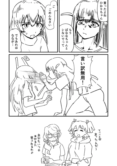 描けと言われたのでスーパーひかまひ漫画を描きました 