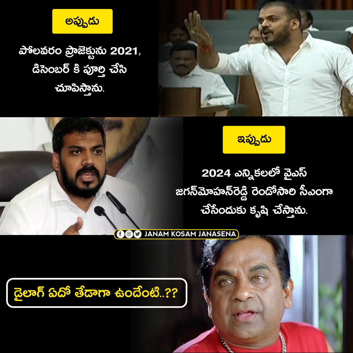JSPActive's tweet photo. బిల్డప్ ఫుల్, మేటర్ అ"నిల్" @AKYOnline
#ByeByeYSJagan | #A_Nil https://t.co/pdTTyqXOEd