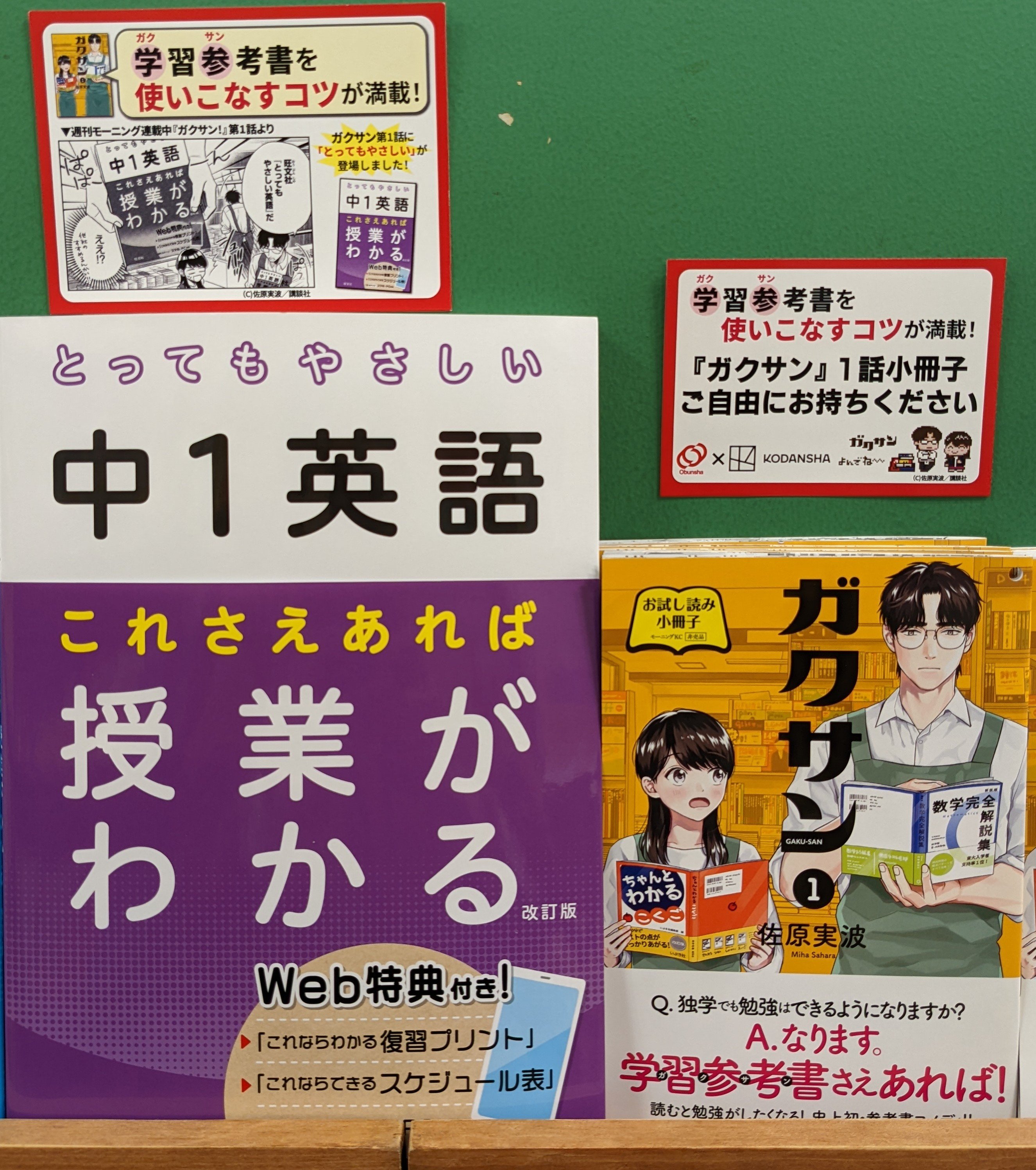 تويتر ３巻11月22日発売 ガクサン 学習参考書コメディ 公式 على تويتر 西武池袋線大泉学園駅 改札出てすぐの書店さんで こんなコーナーが 皆さん 小冊子持っていってくださいね ご展開ありがとうございます 駅からの道で あしたのジョーなどの像に