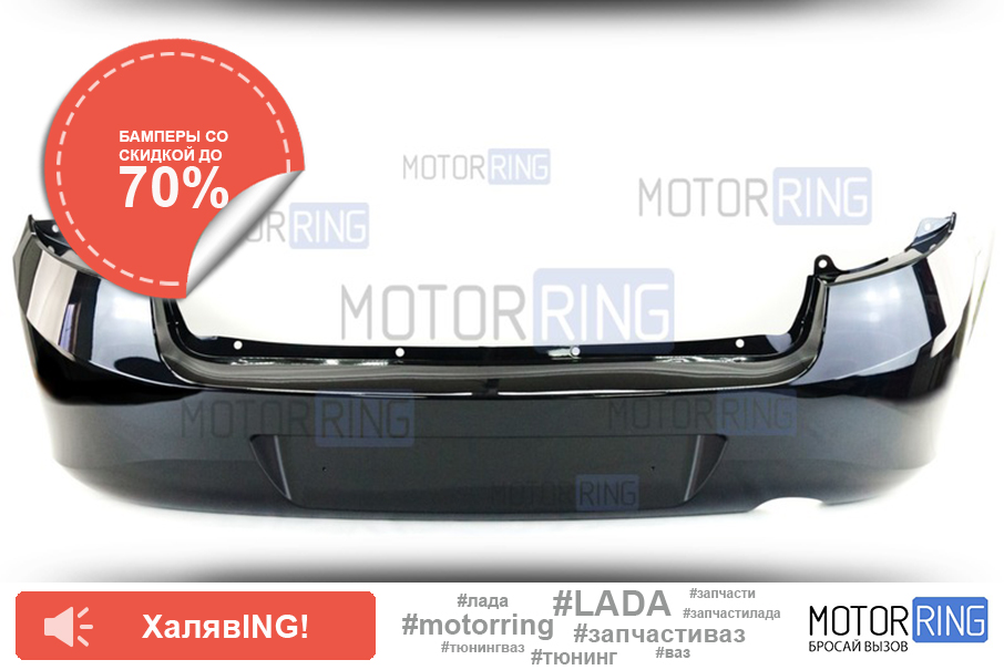 Motor_ring's tweet photo. #ХалявING - товар со скидкой в 1 экземпляре! 🤑

Бамперы со скидкой от 23 до 70%.
👉🏻 передний для Гранта: https://t.co/kpW3cgLRKL
👉🏻 задний для Шевроле Нива: https://t.co/YI4ONtu9AX

#motorring #бампер #заднийБампер #переднийБампер #гранта #грантаFL #калина #ваз2113 #ваз2114 https://t.co/xV0WTgqhTS