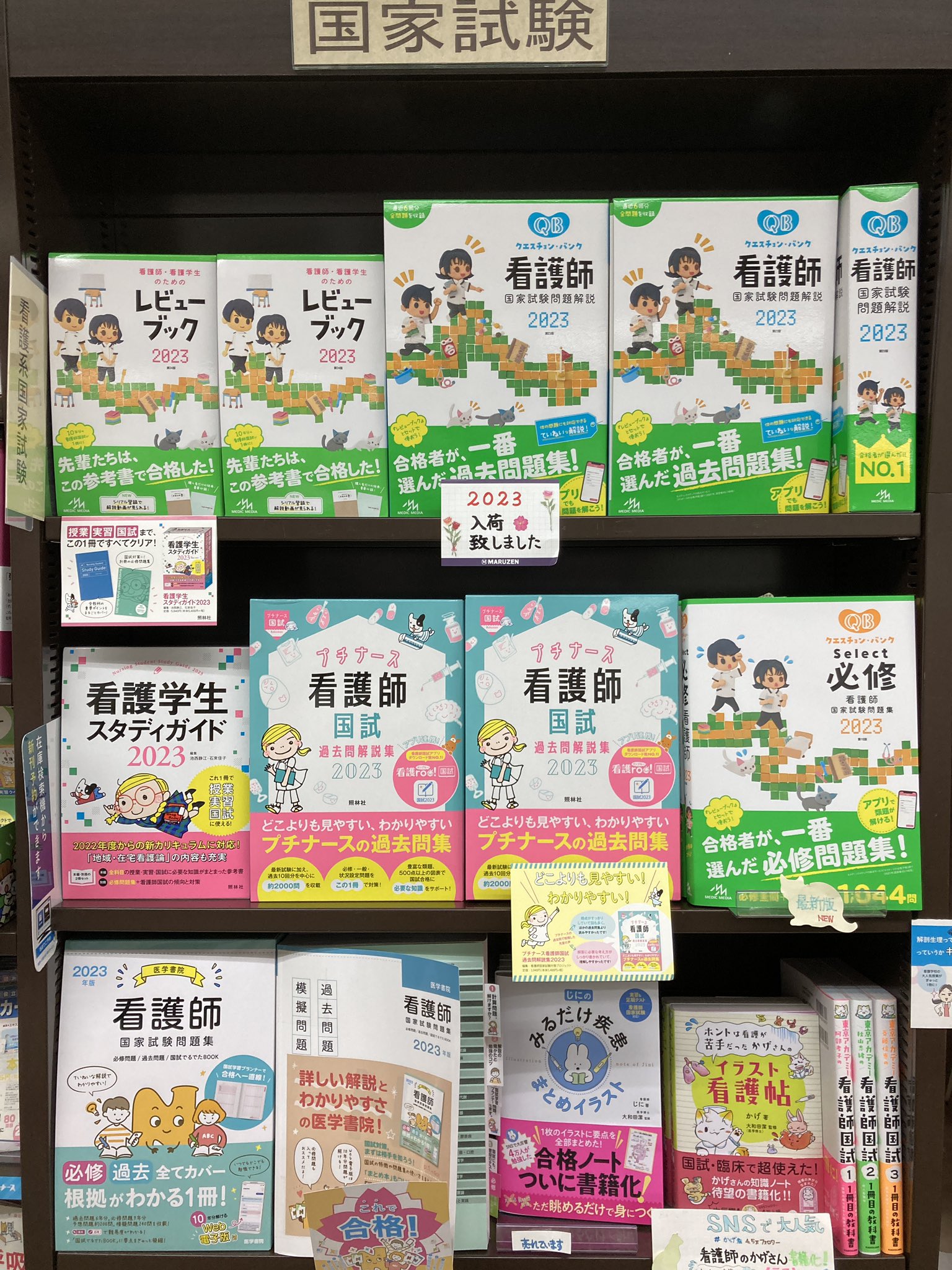 2023新商品 健康・医学 QB看護師国家試験問題解説 健康・医学 2023 2023新商品 健康・医学 QB看護師国家試験問題解説 健康・医学 2023