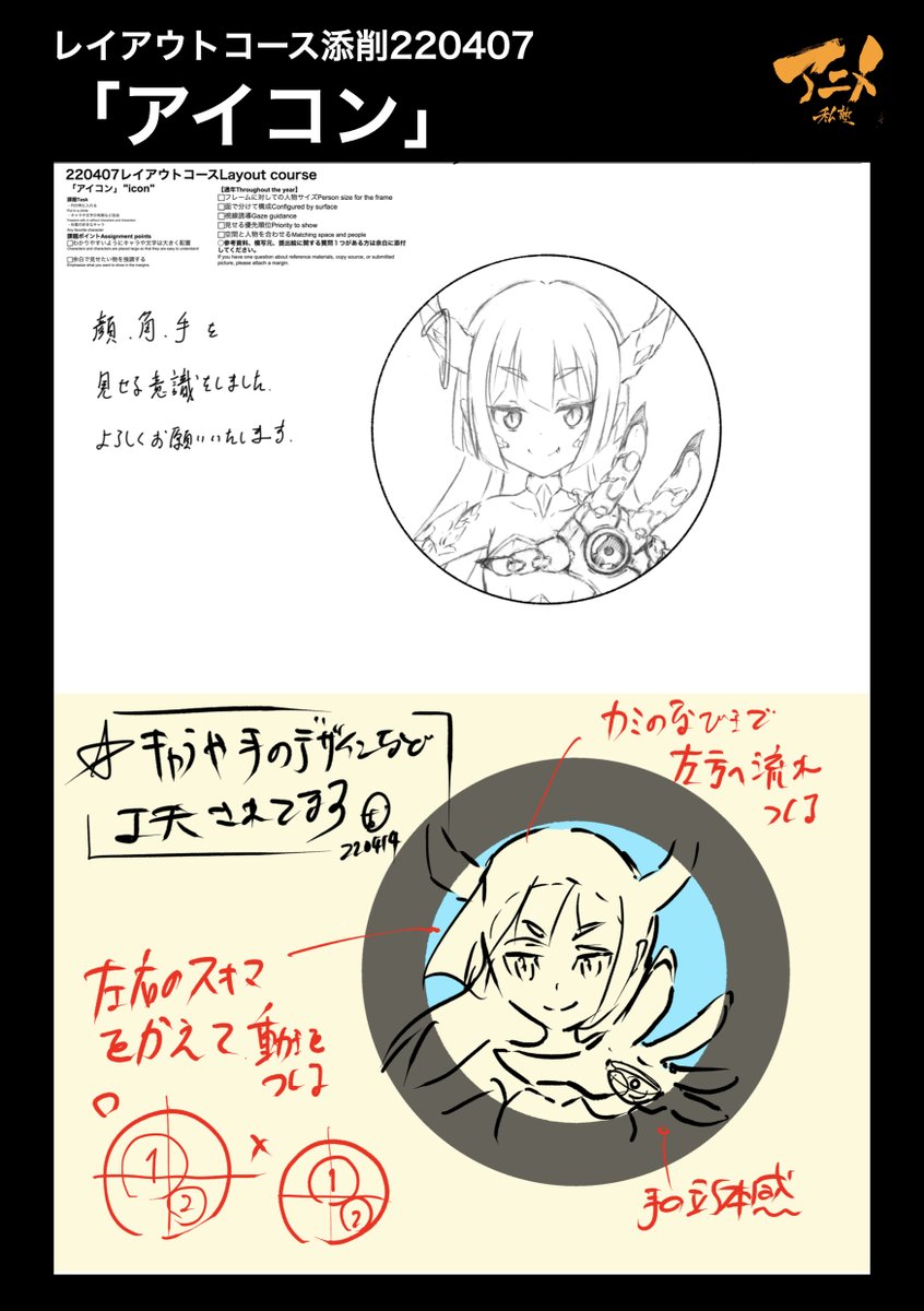アイコン レイアウトコース添削2407 左右のスキマを変えてフレーム内に アニメ私塾の漫画