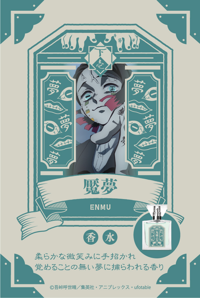 鬼推し大歓喜 キャラ専門フレグランス店primaniacsから 鬼滅の刃 魘夢 堕姫 妓夫太郎の香りが発売決定 無惨 猗窩座も再登場 Togetter 鬼推し大歓喜 キャラ専門フレグランス店primaniacsから 鬼滅の刃 魘夢 堕姫 妓夫太郎の香りが発売決定 無惨 猗窩座も再登場 Togetter