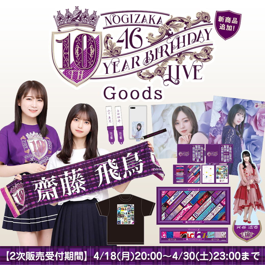 乃木坂46オフィシャルグッズ【公式】 on X 乃木坂46オフィシャルグッズ【公式】 on X