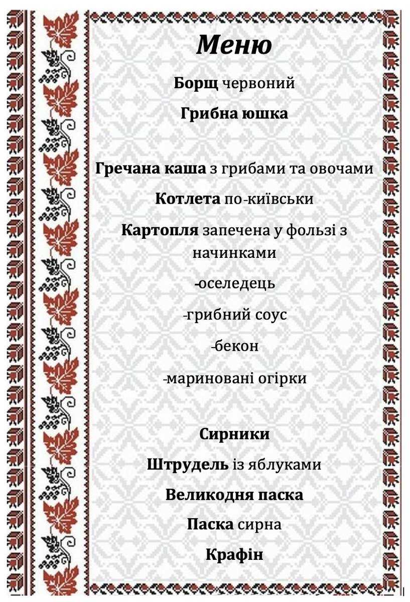Šonedēļ Borščā būs Kijivas kotlete! 😍😍
Borščs, protams, arī ☺️ vēl būs kartupelis mundierī ukraiņu gaumē, sēņu juška, griķi ar dārzeņiem, 
daudz pasku (biezpiena ir mmm)..  krufins un štrūdele 💛💙💛

Strādāsim jau rīt - no otrdienas līdz piektdienai. 17.00-21.00. Ģertrūdes 6