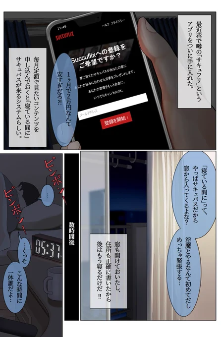 真面目すぎるサキュバス 