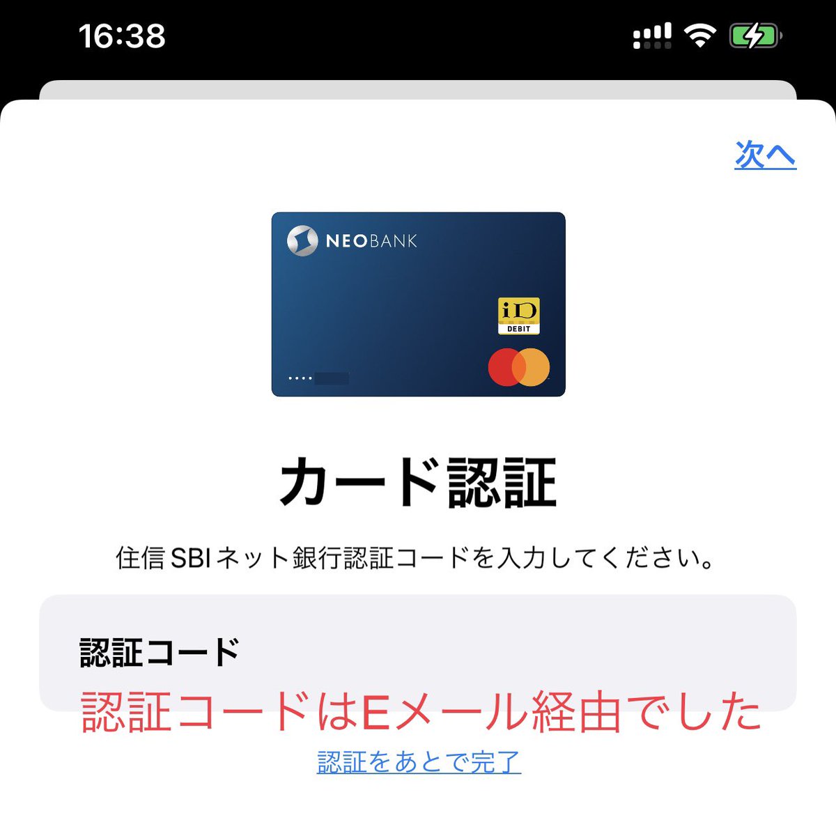@Mutoh_Z ミライノデビット(住信SBIネット銀行のデビカ)が Apple Pay に登録できる様になり、✅nanacoやWAONへのチャージも可能になった感じです✌️#終活(#ポイント終活 #電子マネー終活)中なので、チャージは試していません🙇🏻‍♂️   