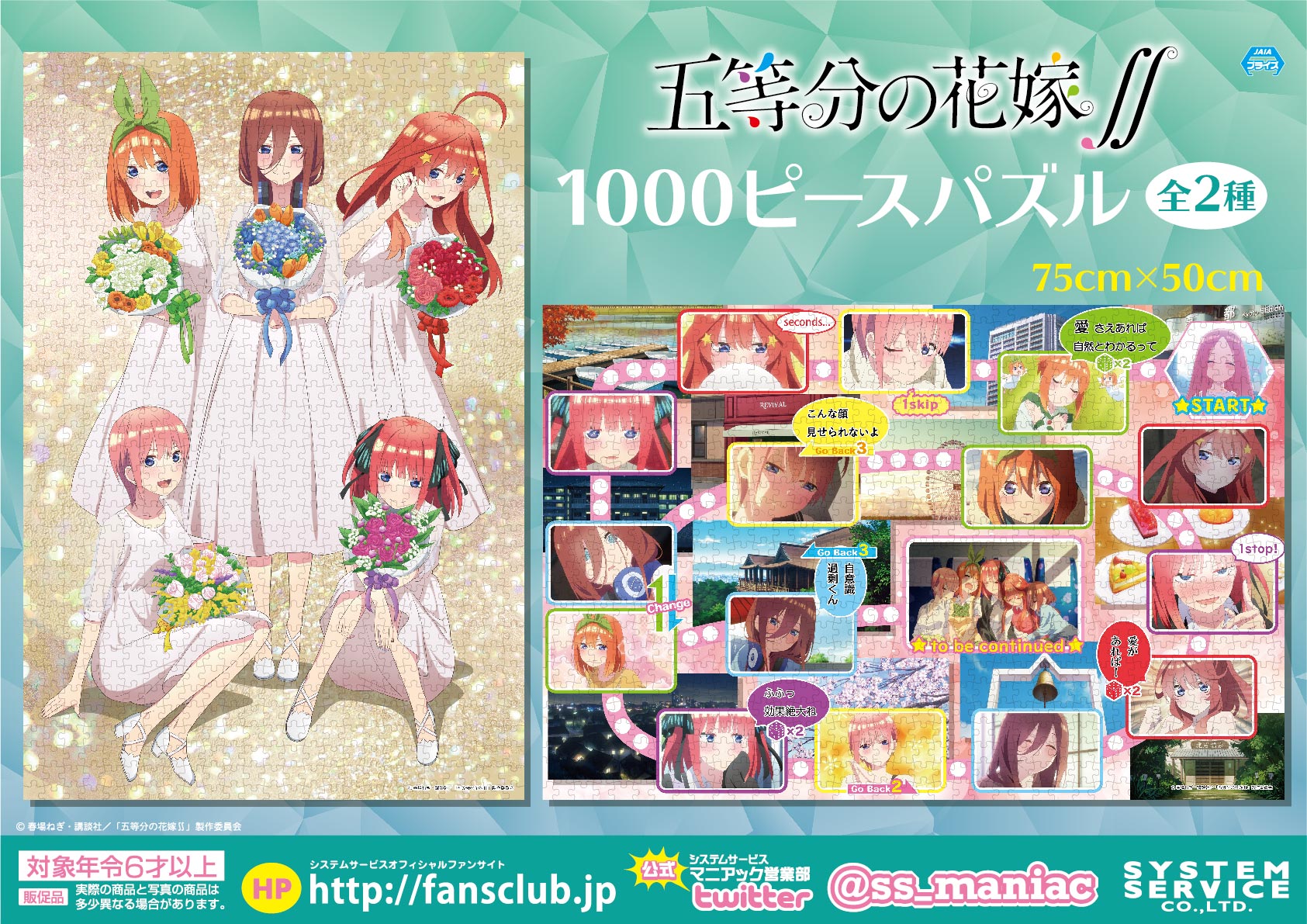 81%OFF!】 新品 ジグソーパズル 1000ピース 五等分の花嫁 非売品