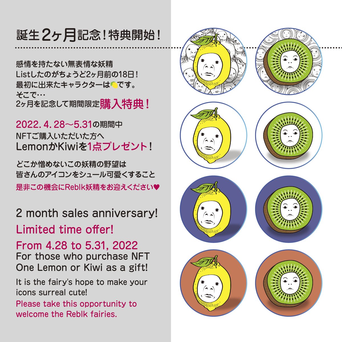 TeamReblk's tweet photo. Held to celebrate two months of sales!

Reblk妖精をListして今日で2ヶ月❤️
2ヶ月を記念して期間限定で購入特典開始します😀
是非この機会にお迎えください！

2022.04.18~05.31に購入いただいた方
Head Lemon or kiwi 1点 #プレゼント！

#NFT #NFTArts #NFTartist 

https://t.co/P7LHyR1wFH https://t.co/vjdxN0Jji1