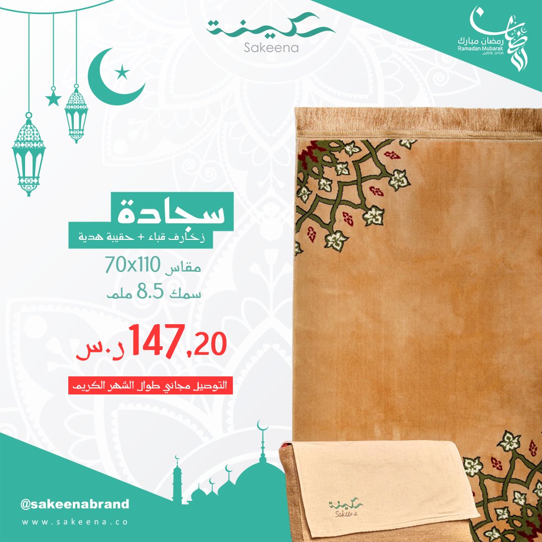 sakeenabrand's tweet photo. بأنامل الرسول بُني ومن تصميم جدرانه استوحت سجادة صلاة زخارف قباء 
تأتيك مع حقيبة من القماش من سكينة.🕊

-السماكة 8.5 ملم 
-الغزارة 1,350,000
 -المقاس 70*110سم.

أطلبها الآن من متجرنا وتمتع بخصومات الشهر الكريم مع شحن مجاني. 💚 https://t.co/rSg5hBJEdv