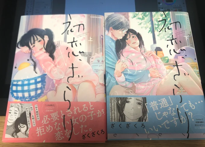 完全に乗り遅れたけど、

ざくさんの『初恋ざらり上下巻』、やっと読めたよ〜〜〜〜!最高だった!!

ファンアート描くつもりでおあずけしていたのに、、
営業妨害レベルのできだったので、

改めて、ファンアートサラッと描いてる人たちって、すごい!!となりました。精進せにゃ・・・ 