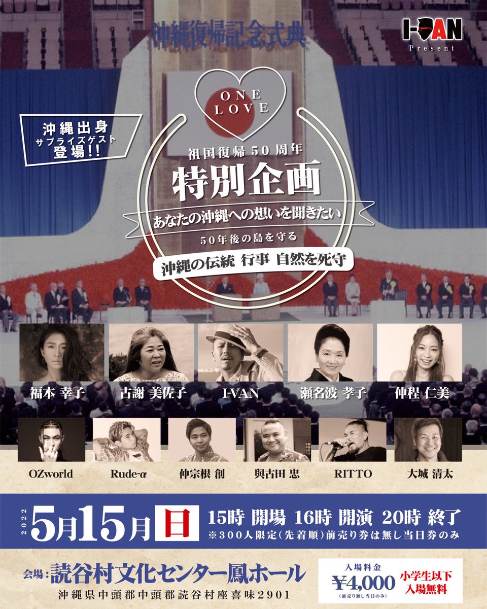 ivanOKINAWA's tweet photo. 大好きだからこそ見える大嫌いな沖縄
5月15日で祖国復帰50年を迎えるが、言葉やエイサーやシーミーが失いかけてる…2072年にはこの島がどうなってるか心配🤷🏽‍♂️

普段聞けない出演者の沖縄への想いが聞ける大協議会

#沖縄祖国復帰50周年 
#50年に1度のイベント https://t.co/RWaCYNRKJl
