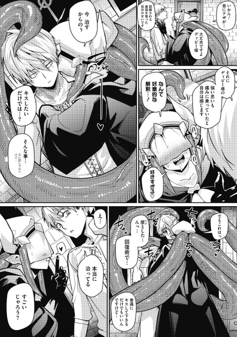 【あと7日なのじゃ】みぃとばん()先生の外楽WEBコミックス『汝、人外を愛せよ』の収録作をご紹介!☆悪魔()×人間()「ラブラブデビルテンタクル」メカクレ&ギザ歯がキュートな悪魔様といちゃいちゃラブラブH三昧…なのじゃコミック外楽vol.9と一緒に4月25日配信です! 