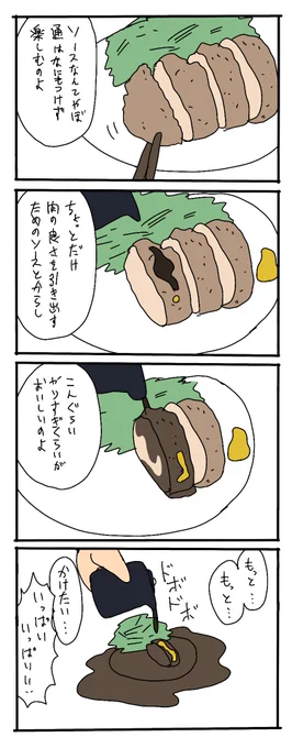 とんかつ道 