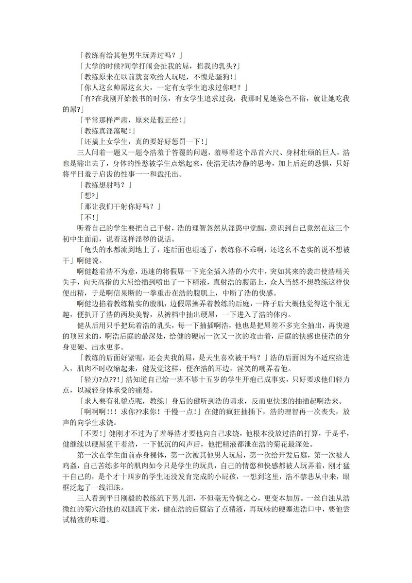 《流氓中学生虐篮球队教练》
激情小说、直男、体育生、军警、多人、乱伦、Sm、绿帽等多类型
关注➕加微发送“资源”即可免费送指定类型完整版小说10部
V: z18567595673