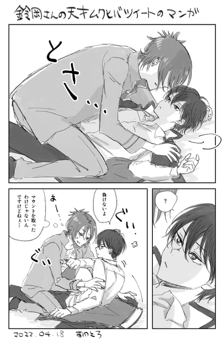 これは鈴岡さんのお誕生日のお祝いで描いた鈴岡さんの天才ムクヒバツイートの漫画です 