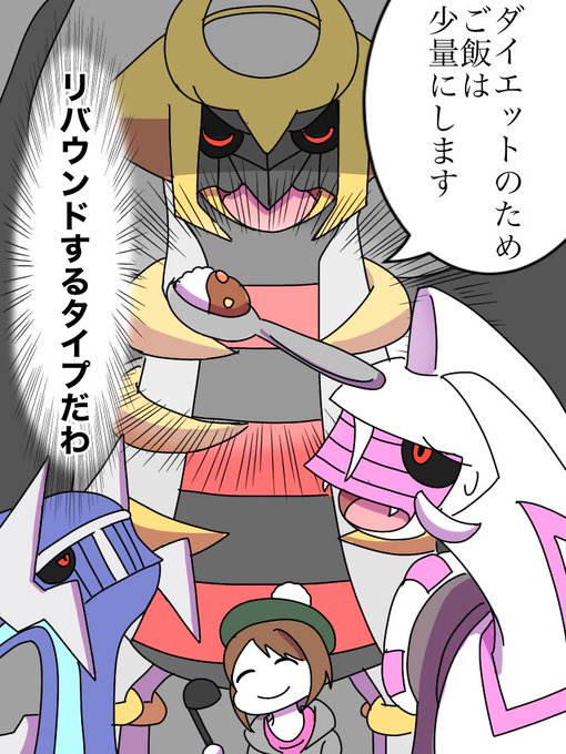 ギラティナが少食だと分かりこれしか考えられんかった 