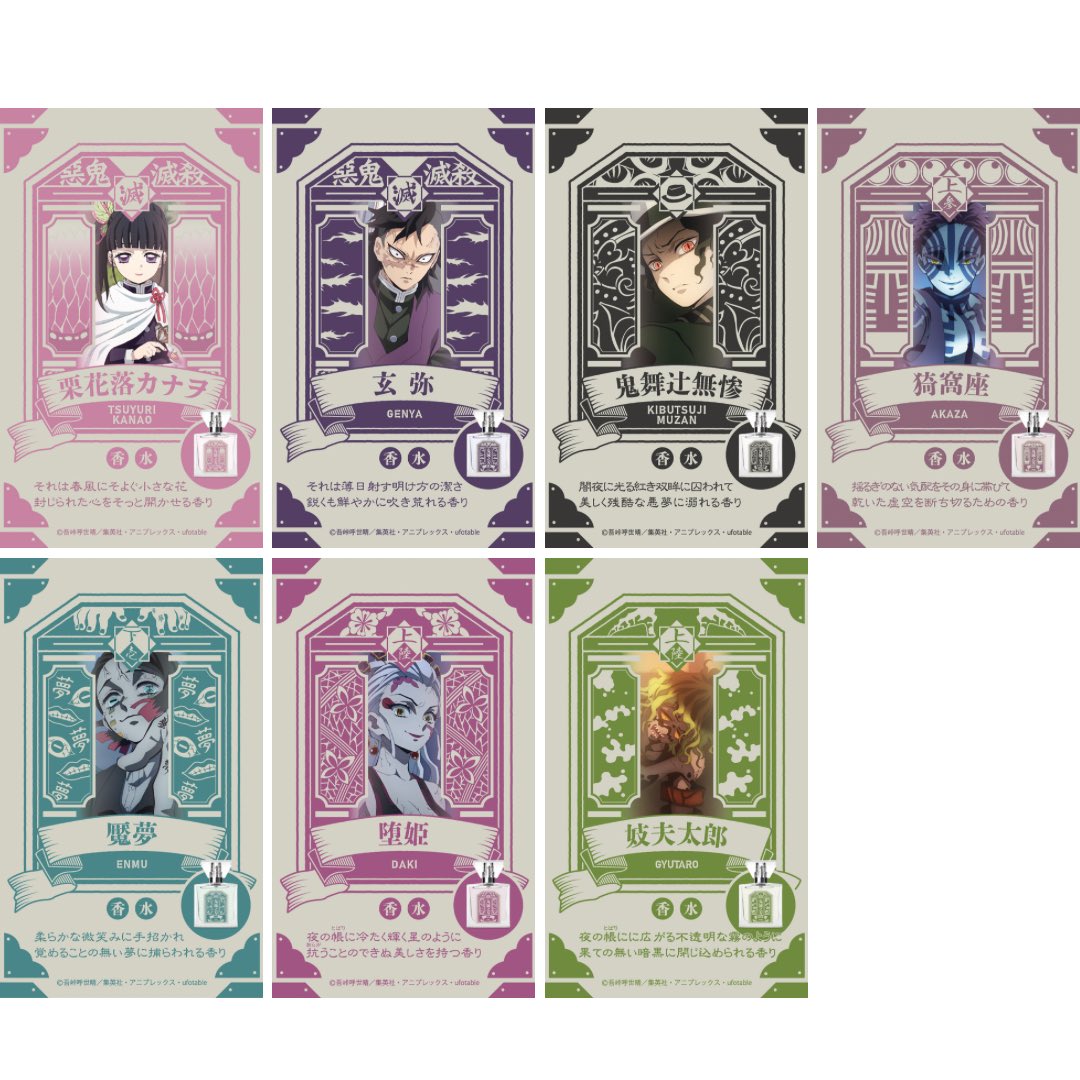 定番の人気シリーズPOINT(ポイント)入荷 鬼滅の刃 魘夢 香水