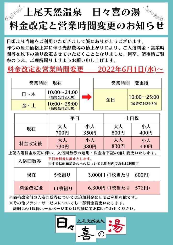 上尾天然温泉 日々喜の湯 على X: 