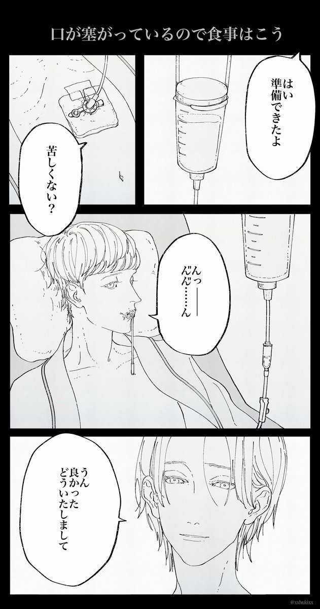 口が癒着した青年と彼を拾った主人の創作紹介。※4枚目に設定 