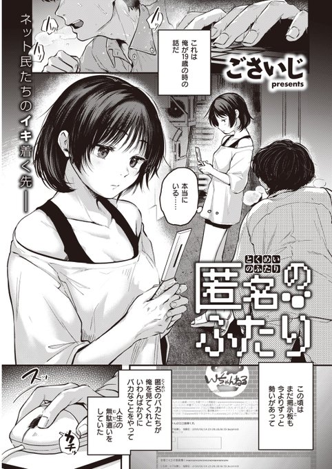 「匿名のふたり」 https://t.co/pvXHw8J4zG #快楽天 

Komifloでの公開期間が4月27日までです。
見納めが必要な古インターネットオタクの方は見納めをしておくとよいのではないかなと思いました。コメント欄も要チェキ。 