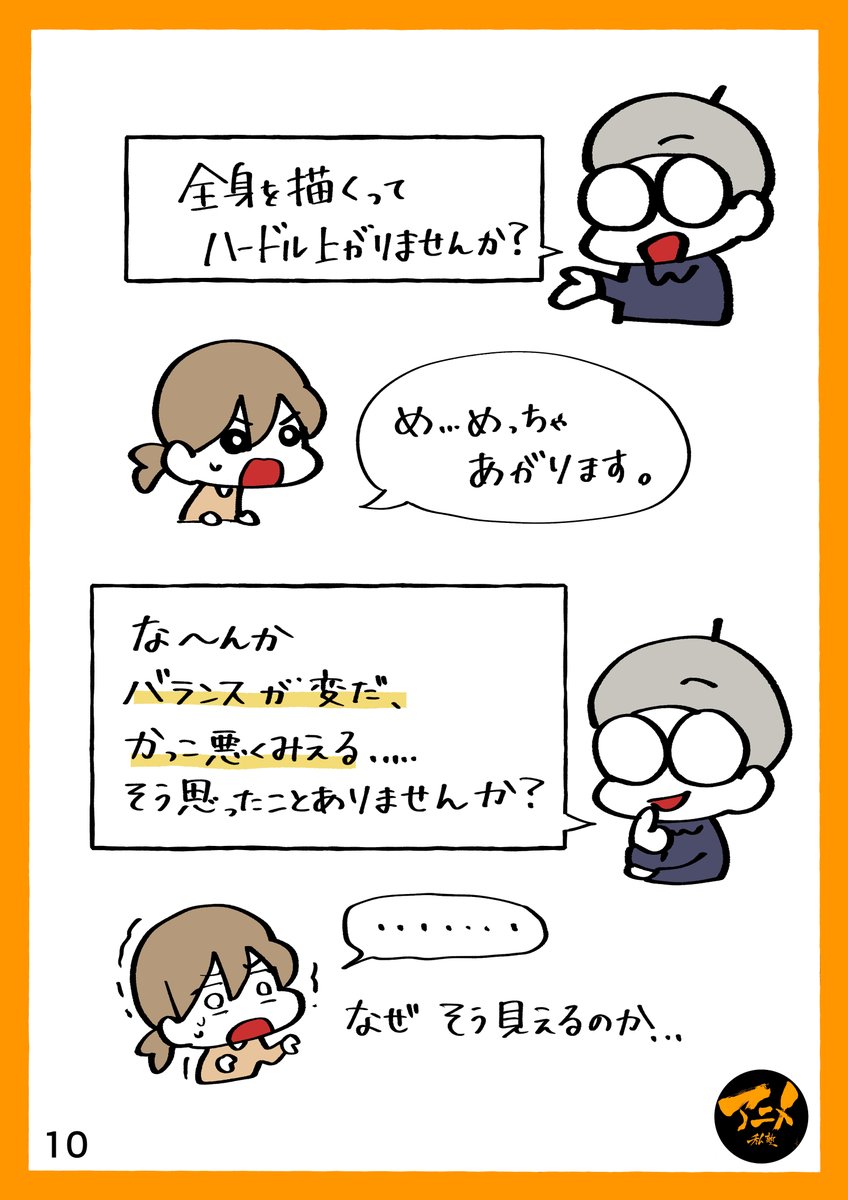 【早分かり人体の描き方】全身正面横の描き方 ※DL商品PDF 113ページ | アニメ私塾オンライン教材ショップ https://t.co/caBfXSY8ny #booth_pm