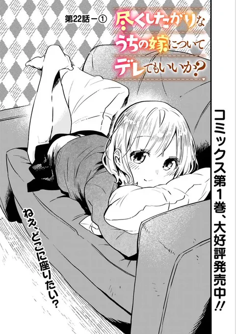 22話更新きております
よろしくお願いします!

尽くしたがりなうちの嫁についてデレてもいいか? 第22話 / 原作/斧名田マニマニ 漫画/北屋けけ - ニコニコ静画 (マンガ) https://t.co/ksqu9SkEIZ 