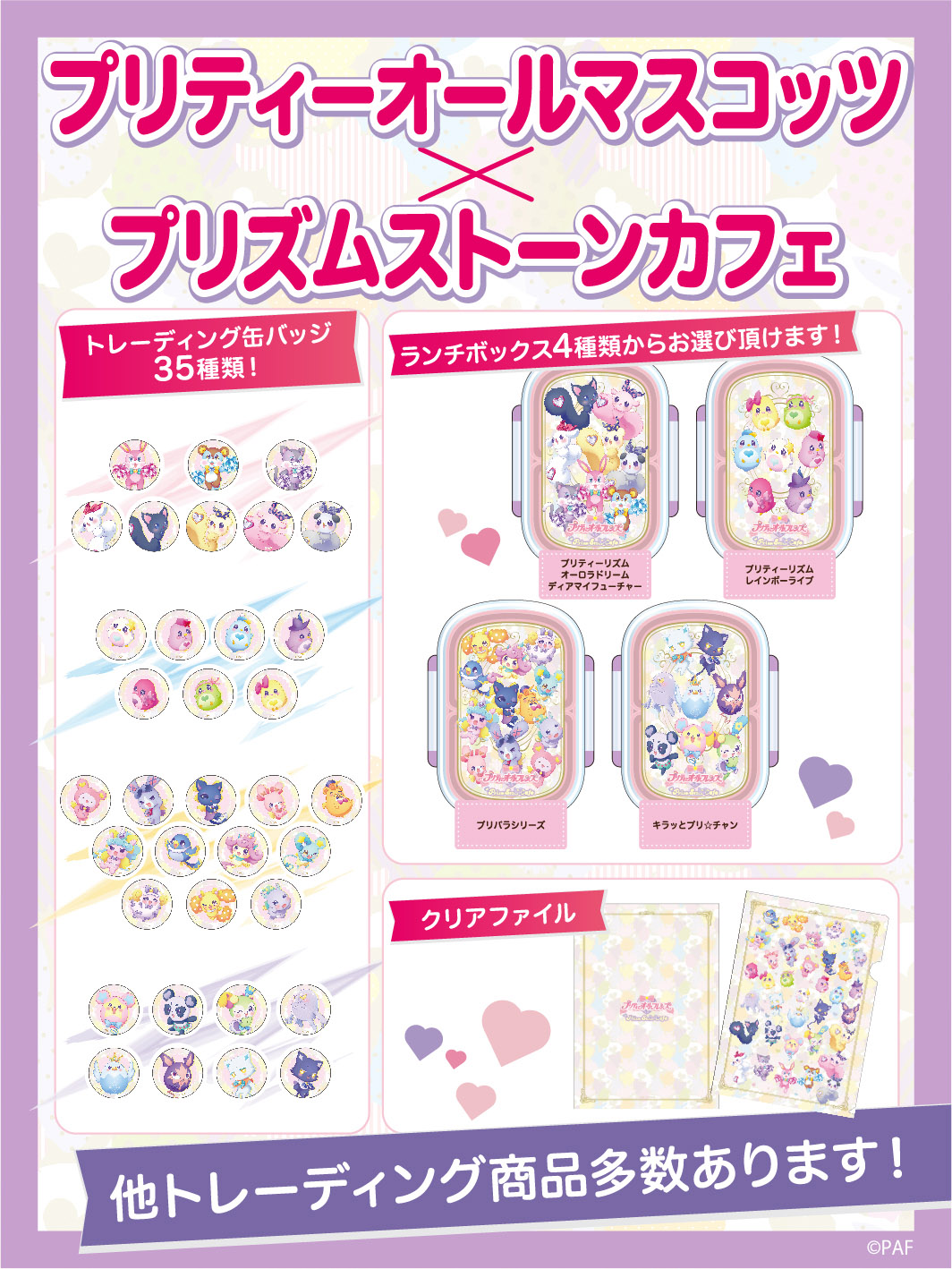 プリティーリズム　プリズムストーン　ストーンファイル プリティーリズムプリズムストーンファイル