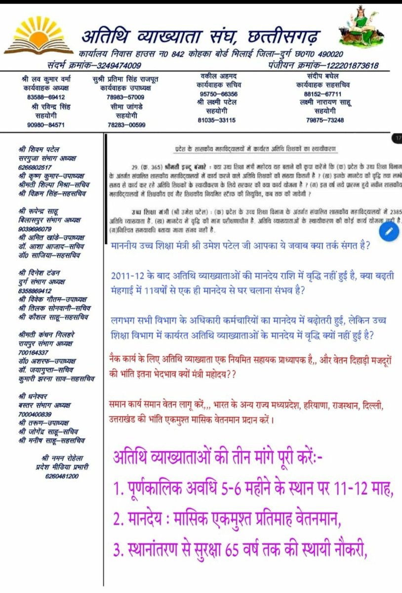 कका <a href="/bhupeshbaghel/">Bhupesh Baghel</a> हमरो मांग ला पूरा कर दे गा।
1. प्रभावित #अतिथि_व्याख्याता को अविलंब पुनः नियुक्ति
2. एकमुश्त मासिक वेतनमान
3. 11माह की पूर्ण कालिक अवधि
#महाविद्यालयीन_अतिथि_व्याख्याताओं की मांगे पूरा करो
<a href="/umeshpatelcgpyc/">Umesh Nandkumar Patel</a> 
<a href="/ChhattisgarhCMO/">CMO Chhattisgarh</a> 
<a href="/MohanMarkamPCC/">MOHAN MARKAM</a> 
@CgSwaraj