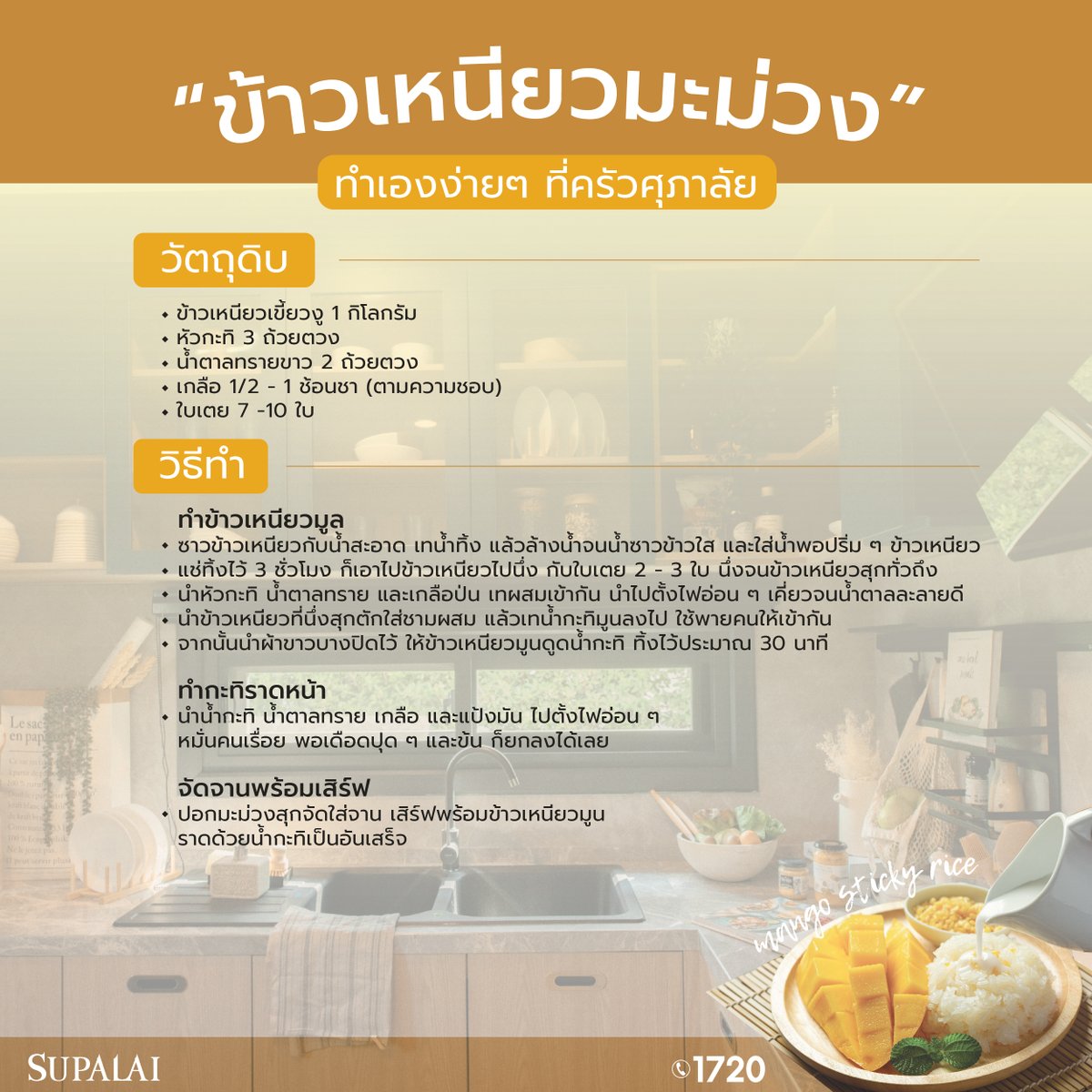 supalaiplc's tweet photo. ครัวกว้าง ง ง แบบนี้ มาทำเมนูสุด Hot! #ข้าวเหนียวมะม่วง กัน วิธีทำง่ายๆ ลองเลย!
#TrendCatcher #SupalaiSpace #Supalai https://t.co/AE1KGPxR4F