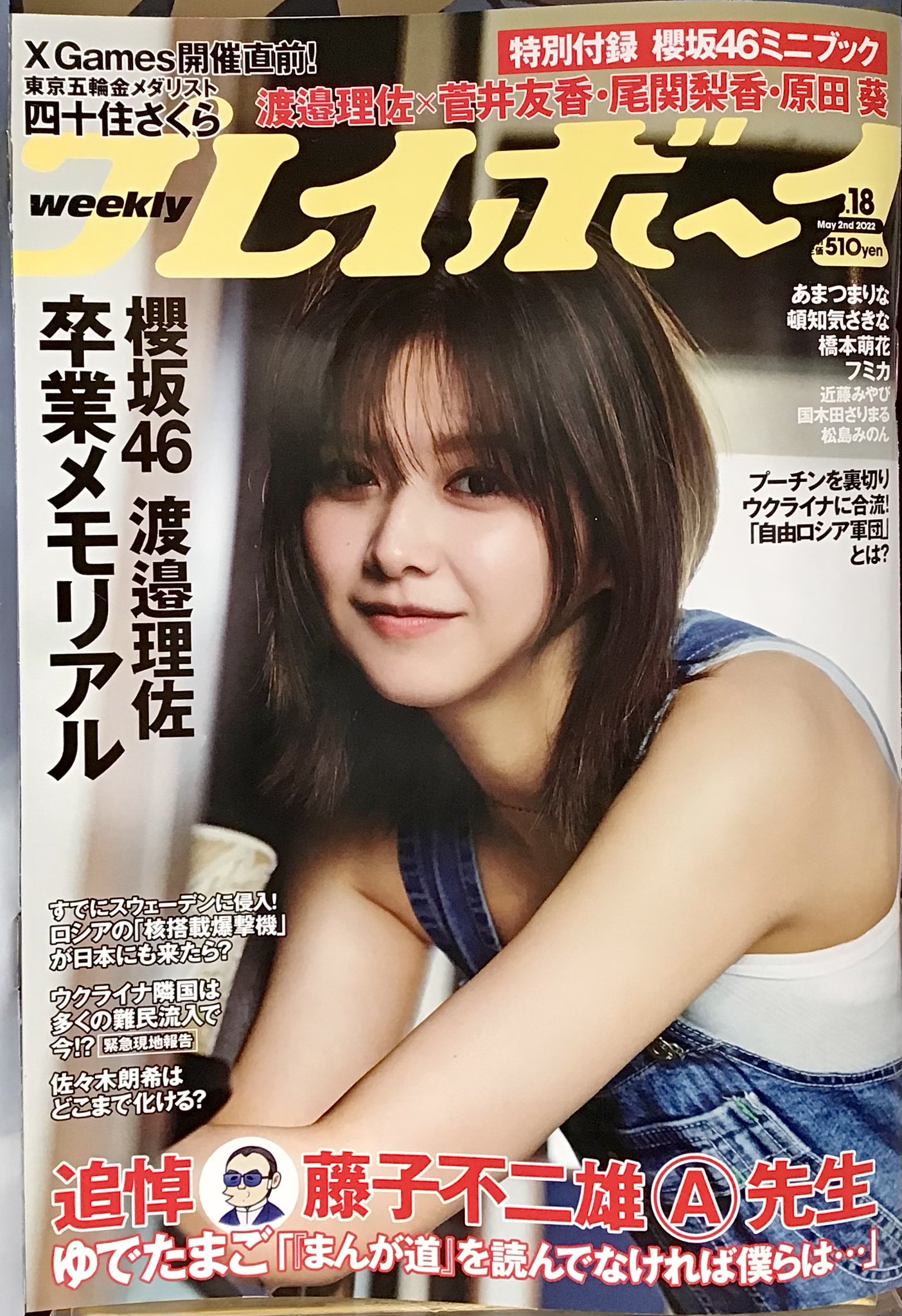 渡邉理佐抱きしめたくなる瞬間アザーカット集