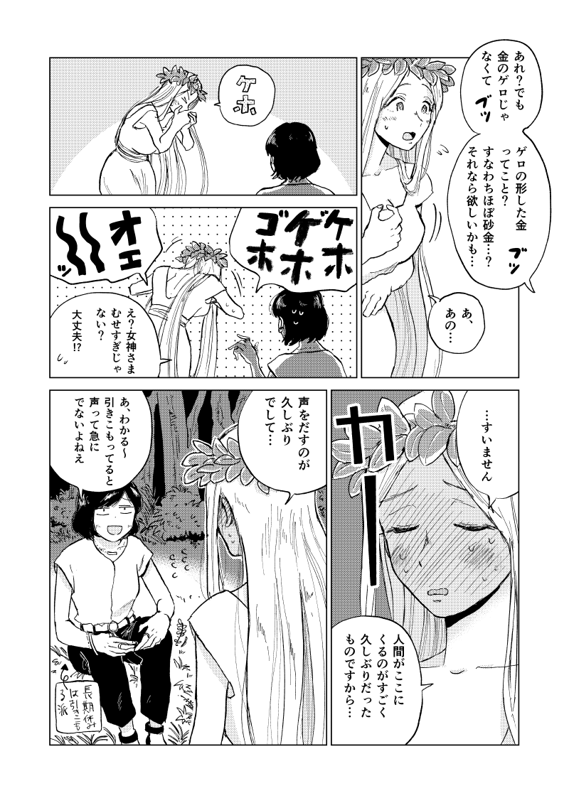 泉に吐いてたら女神様が現れた(1/4) 