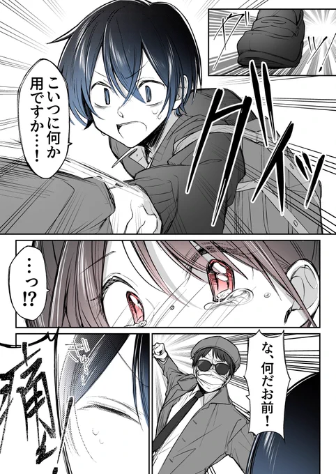 君のせいで赤くなる#10 (2/2) 