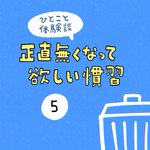 無意識にやっている人がいたらぜひやめていただきたい!「正直無くなって欲しい習慣」