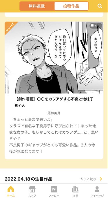 2022年4月17日付 漫画デイリーランキング 44位 【創作漫画】○○をカツアゲする不良と地味子ちゃん | 尾切美月 https://t.co/tbPmPerNYl #pixiv https://t.co/6fc0bchqI0 
デイリー44位に入ってました。また、pixivコミックにて編集部のおすすめにも掲載して頂きました。ありがとうございます! 