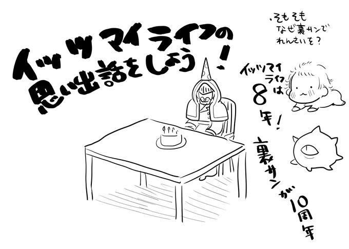 配信!見てくれたみんなアリガッチョ
とっても楽しかったです!!!!いっぱい思い出話と性癖話と裏話出来てよかった～～～!!!夜の部もよろしくね 