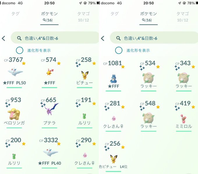 ポケモンgoで ピンプク が話題に ポケgo トレンディソーシャルゲームス