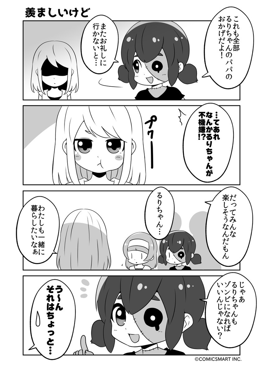 半年、新制度、みんな一緒、羨ましいけど『ゾンビのむくろ』 189話 じゅんた @junta420 #ゾンビのむくろ #漫画 https://t.co/47ouZBhTTp 