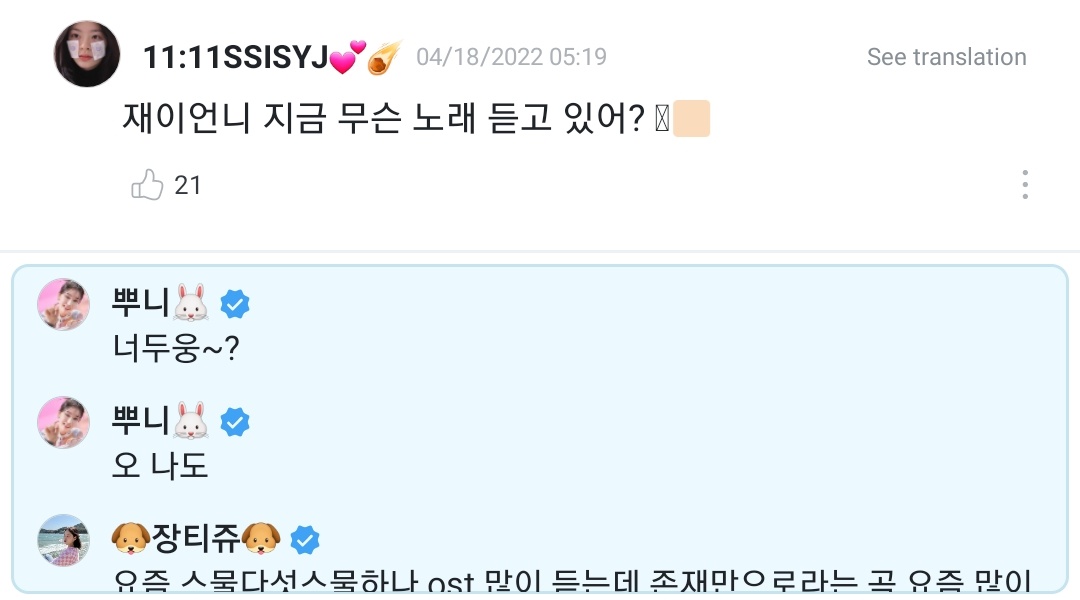 sieuncherrypie's tweet photo. ;;18/04/22
🐰🐶 weverse ♡

❥ to.11:11SSISYJ

📩 – ‹‹ J, quelle musique écoute-tu en ce moment ? ››

"J'écoute beaucoup d'ost de Twenty-Five Twenty-One ces jours-ci, mais j'écoute aussi beaucoup de chansons qui existent de nos jours ><!!"

"Toi aussi~?"
(+) https://t.co/gCsQBrUF4e