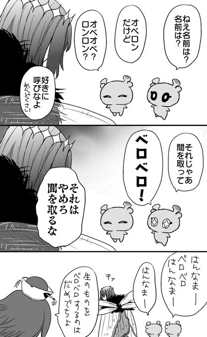 コンとオベロン 