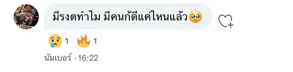 เจบนิดๆ นะ เจบนิดๆ นะ เจบเหมือนมดกัด นิดเดียว