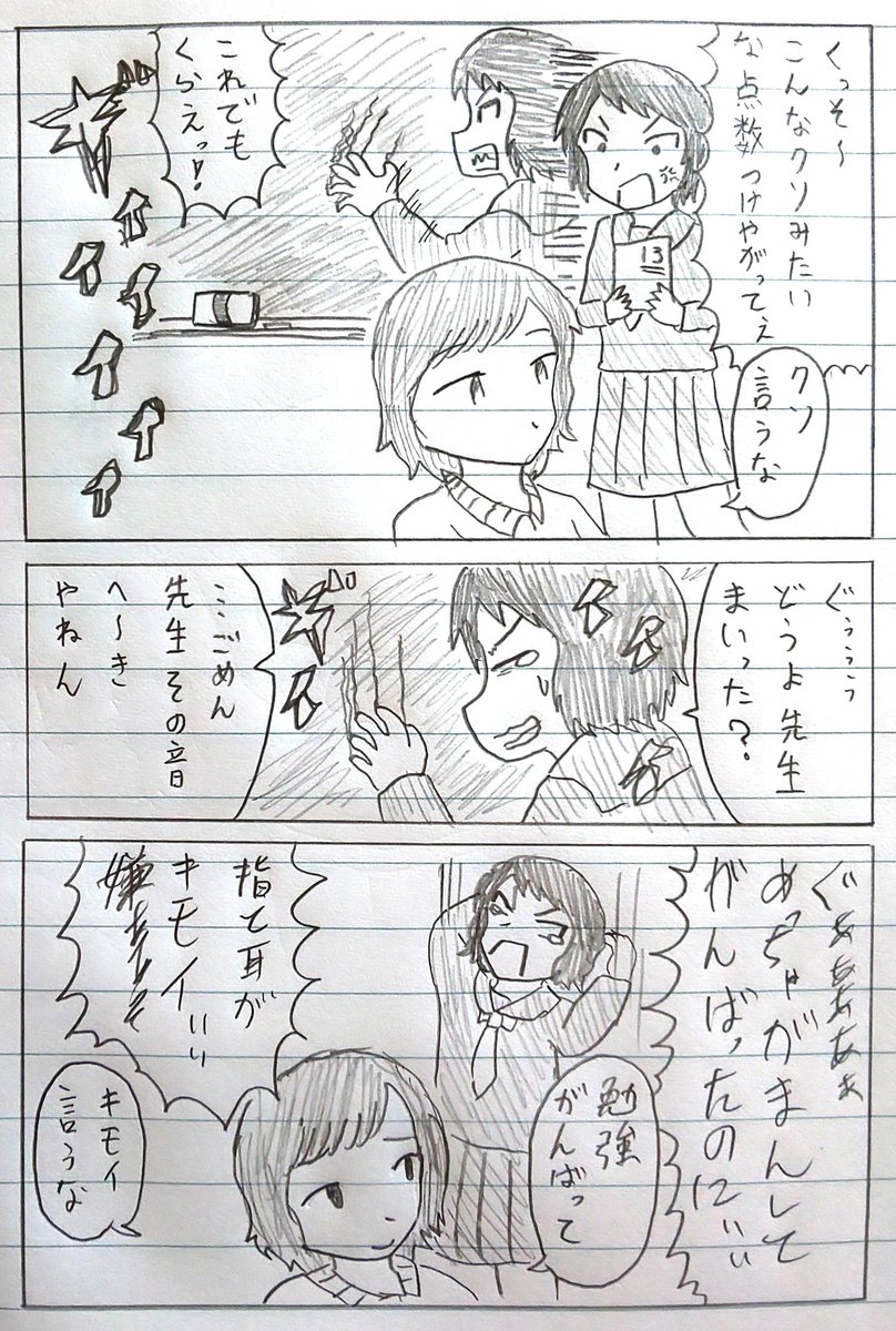 中学時代の先生との
こうゆうくだらんやりとり
正直好きでわざと絡んでました 