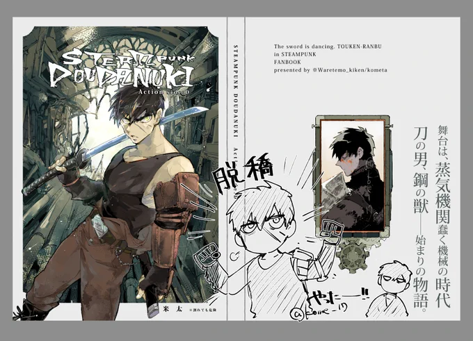 スチームたぬき新刊表紙はこんな感じ!出来上がりが楽しみ～ 
